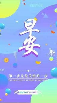 免费观看早安再见,唤醒美好早晨的早安再见