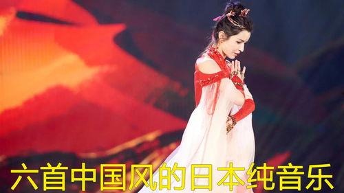 日本 中国风音乐,中日风音乐交融之旅
