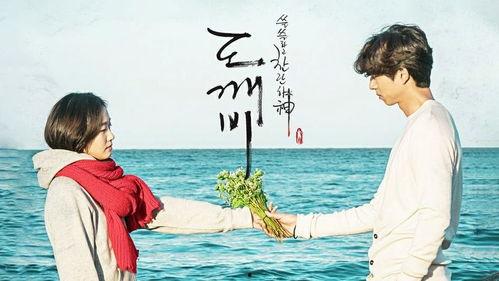 韩剧鬼怪15在线观看,生死轮回，宿命对决