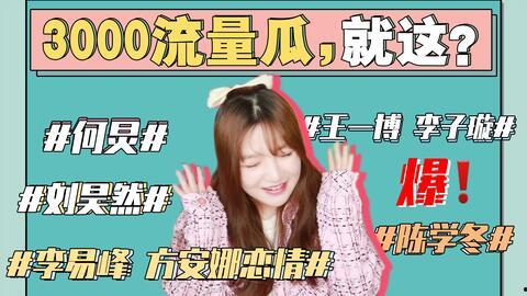 娱乐圈吃瓜冰雨直播,娱乐圈吃瓜盛宴，揭秘明星幕后故事